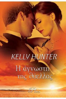 Η Άγνωστη της Θύελλας